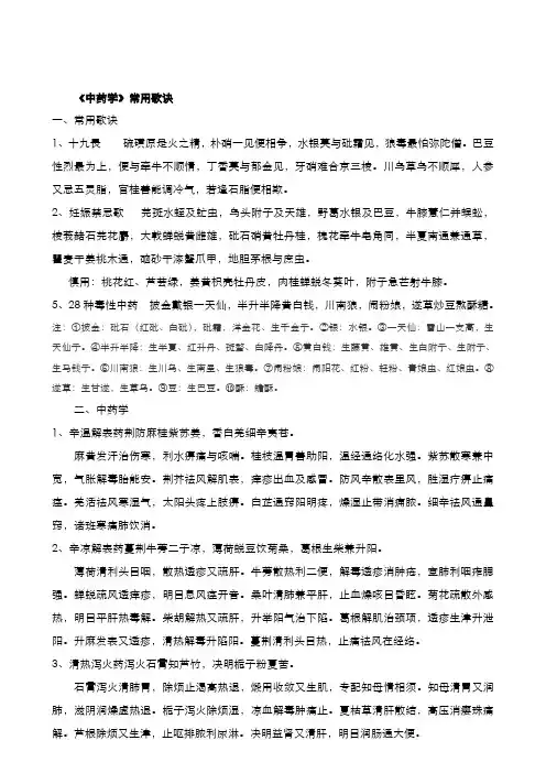 《中药学》常用歌诀