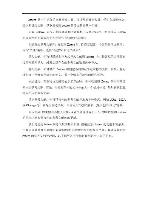 zotero参考文献的使用