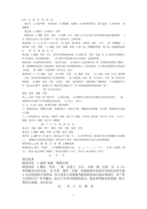人教版六年级下册语文配套练习册_参考答案