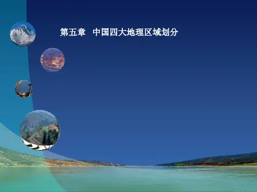 中国四大地理区域划分
