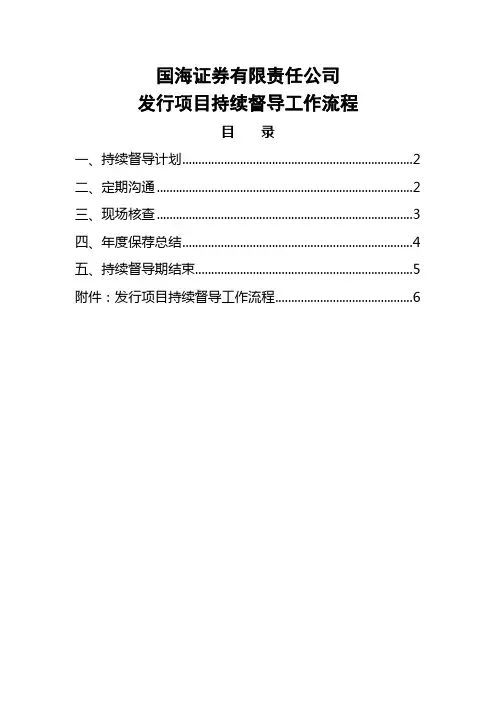 持续督导工作流程