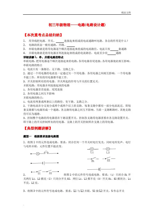 初三物理—电路讲解及练习