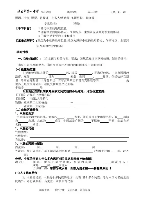 中亚导学案