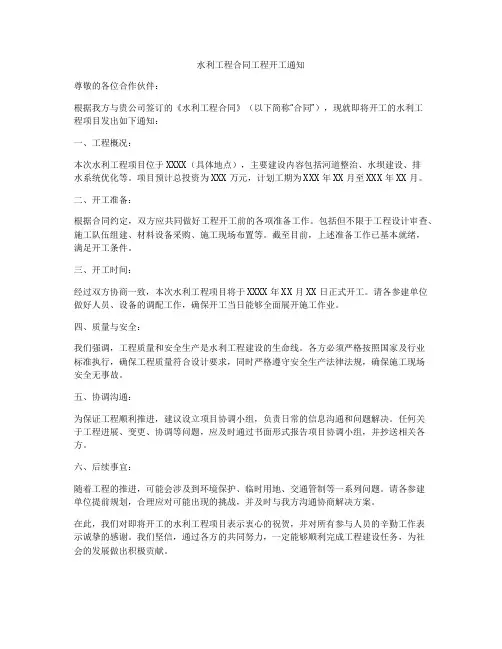 水利工程合同工程开工通知