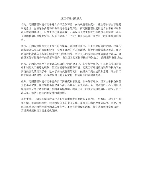 无因管理制度意义