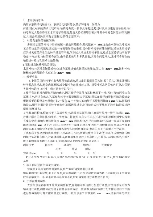 水泵间隙测量与调整