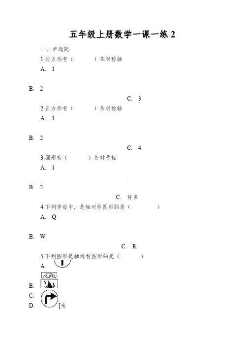 五年级上册数学一课一练轴对称再认识(一)_北师大版(含解析)