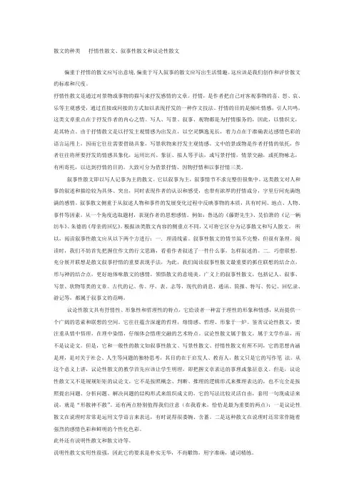 散文的种类