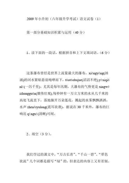 2009年小升初(六年级升学考试)语文试卷(1)