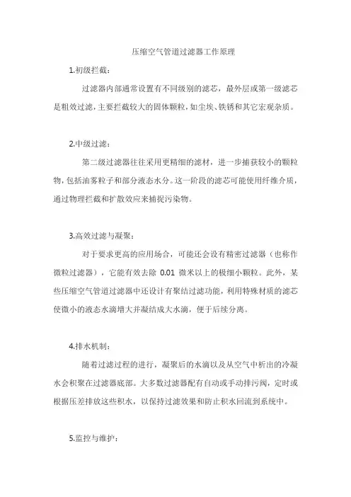 压缩空气管道过滤器工作原理