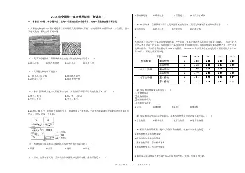 2014年全国统一高考地理试卷(新课标Ⅰ)