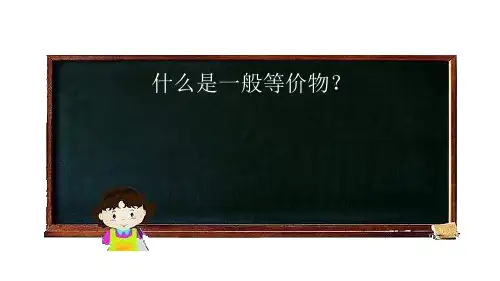 商品一般等价物货币