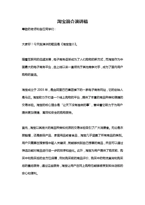 淘宝简介演讲稿