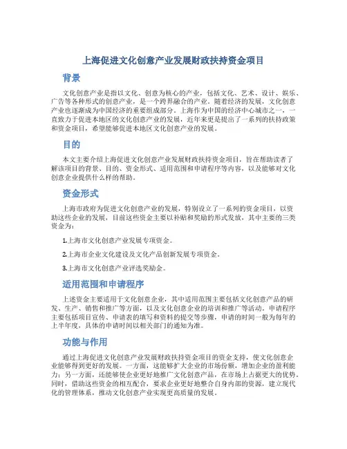 上海促进文化创意产业发展财政扶持资金项目