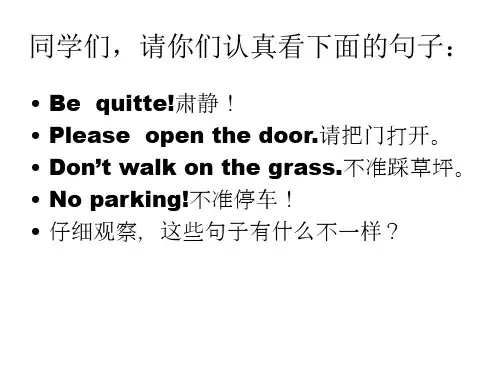 祈使句1.ppt