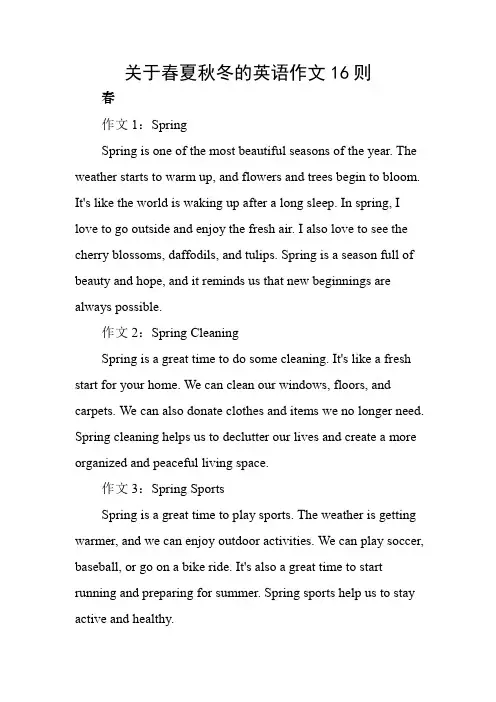 关于春夏秋冬的英语作文16则