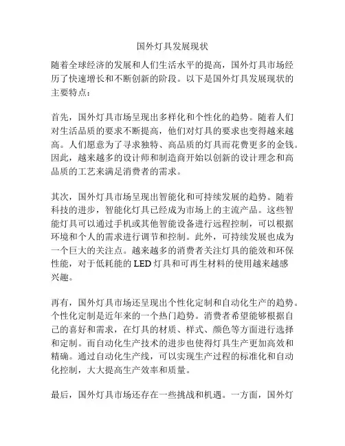 国外灯具发展现状