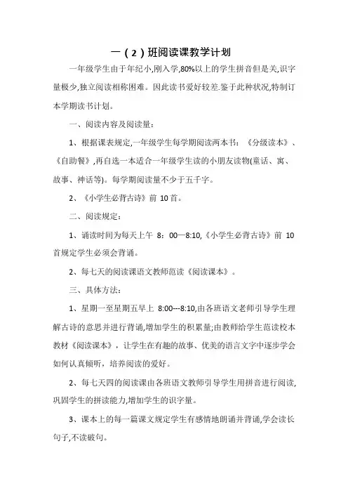 阅读课教学计划