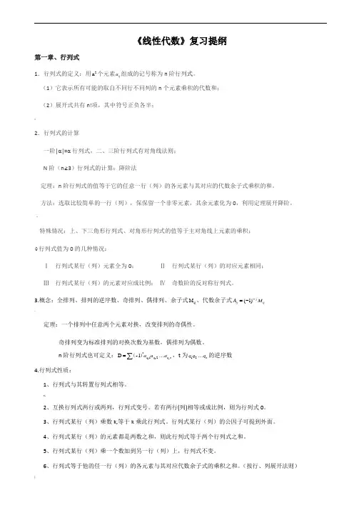 考研线性代数知识点全面总结