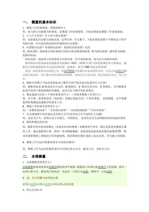 测量的基本知识