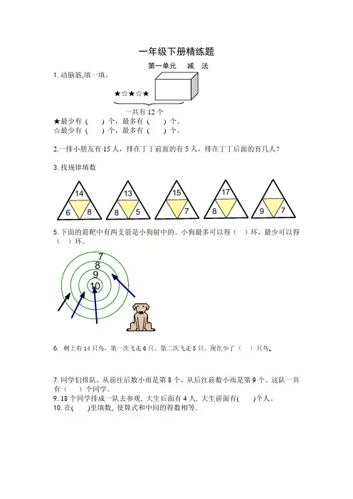 苏教版数学一年级下册精练题