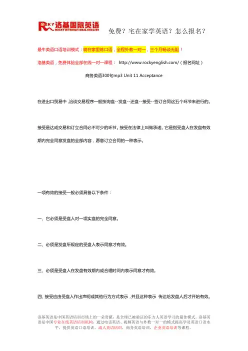 商务英语300句mp3 Unit 11 Acceptance