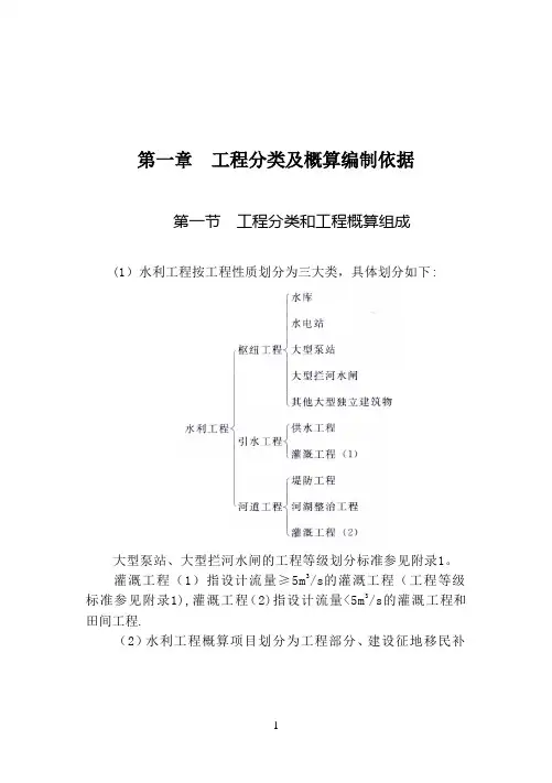 水总(2014)429号水利工程设计概估算编制规定【范本模板】