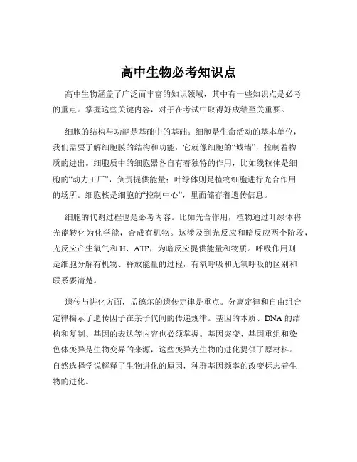 高中生物必考知识点
