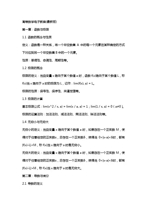 高等数学电子教案2