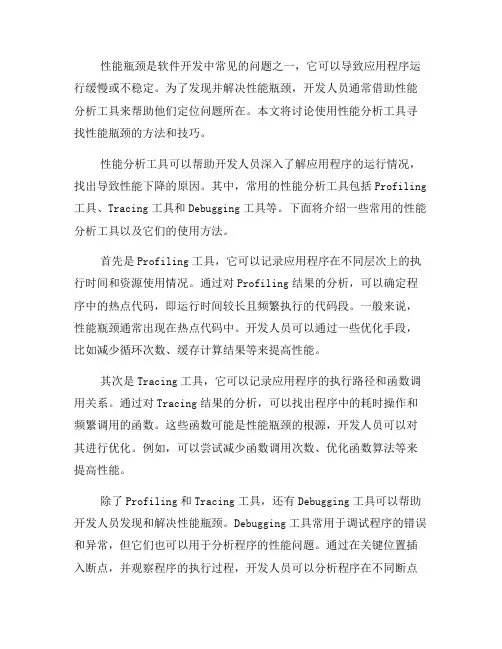 使用性能分析工具寻找性能瓶颈(七)