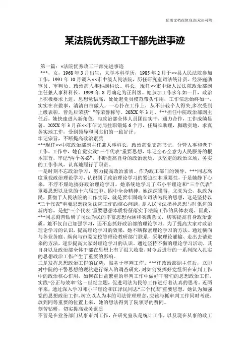 某法院优秀政工干部先进事迹