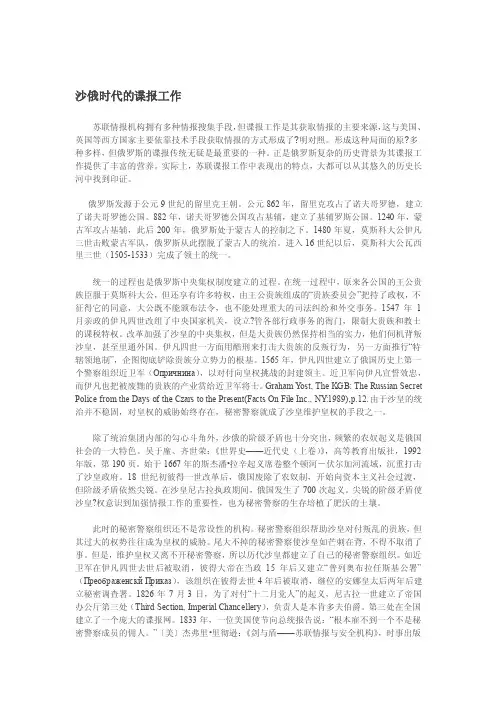 [计划]沙俄时代的谍报工作
