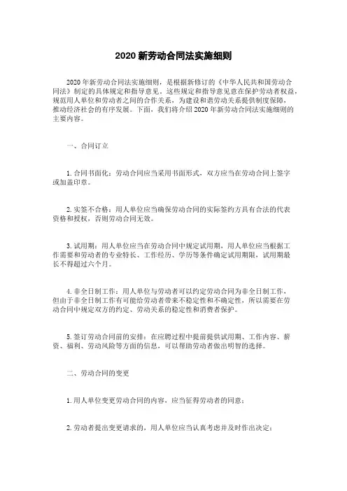 2020新劳动合同法实施细则