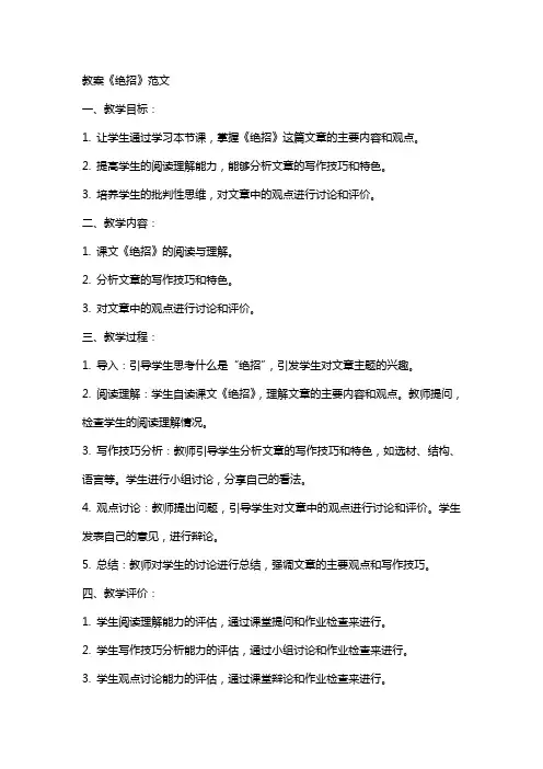 教案《绝招》范文