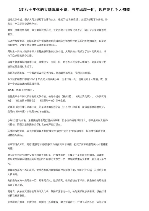 3本八十年代的大陆武侠小说，当年风靡一时，现在没几个人知道