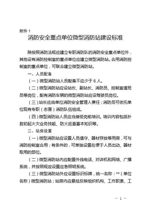 四川省微型消防站建设标准