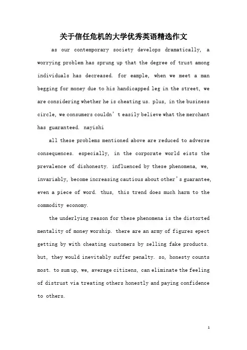 关于信任危机的大学优秀英语精选作文