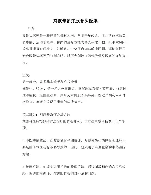 刘渡舟治疗股骨头医案