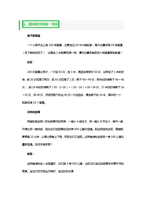 趣味数学教案一等奖3篇