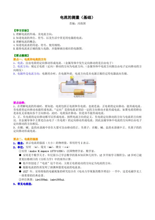 电流的测量(基础)知识讲解