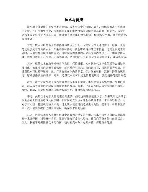 饮水与健康