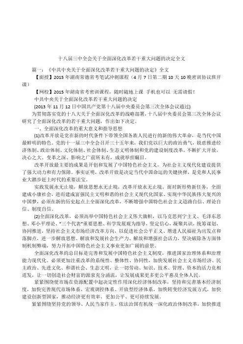 十八届三中全会关于全面深化改革若干重大问题的决定全文