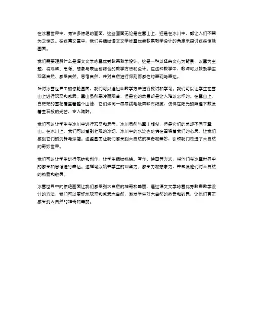 冰雪世界中的惊艳画面——语文文学咏雪优秀教案教学设计