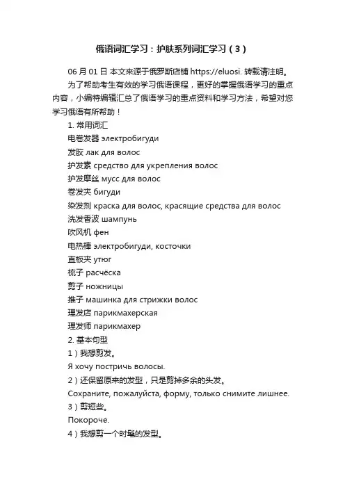 俄语词汇学习：护肤系列词汇学习（3）