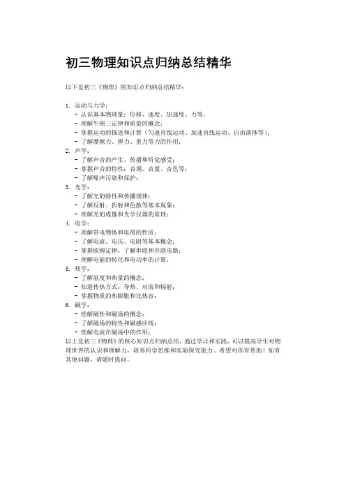 初三物理知识点归纳总结精华