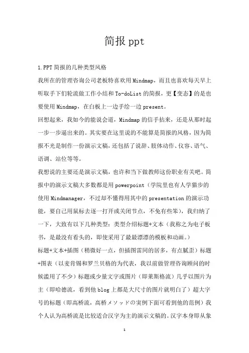 简报ppt