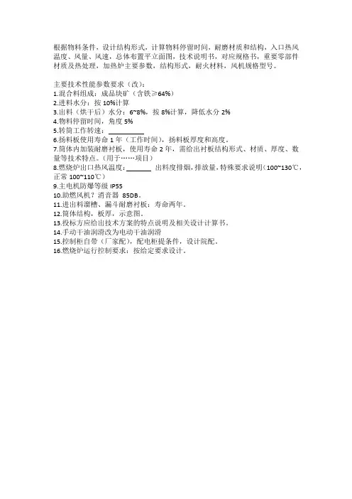 烘干机技术要求
