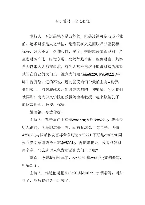 君子爱财,取之有道