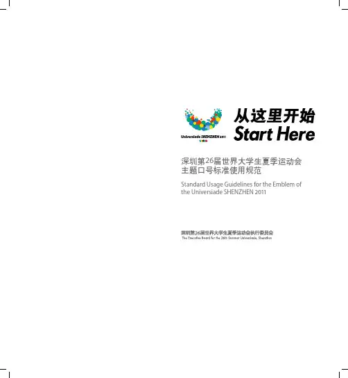 口号标准使用规范