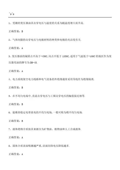 特种作业电气试验套题